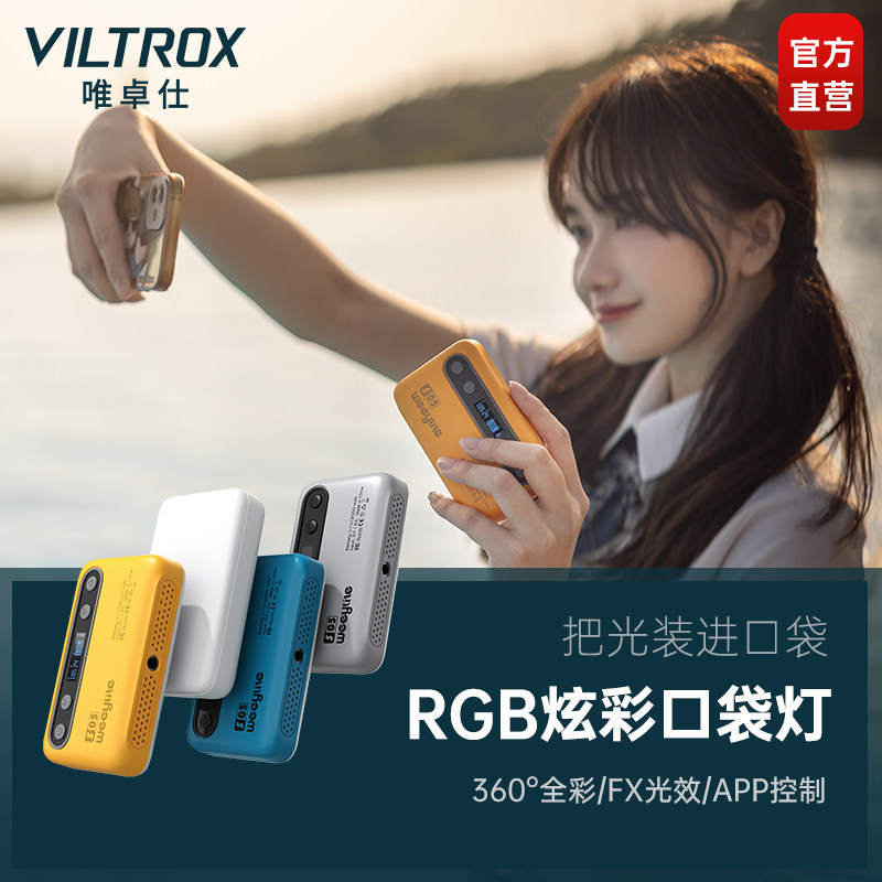 唯卓仕S05口袋补光灯小型RGB彩色补光灯便携式手持LED摄影灯相机拍摄视频拍照打光柔光灯直播补光外拍灯