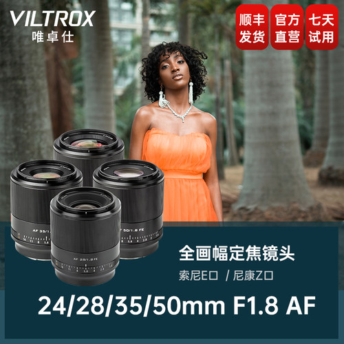 唯卓仕24/28mmF1.8全幅自动镜头