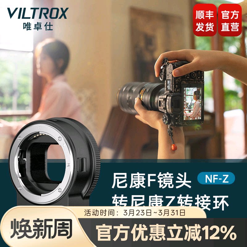 唯卓仕NF-Z转接环适用于尼康FTZ卡口单反镜头转接尼康Z卡口Z6 Z7II数码微单相机转接环尼克尔F镜头 自动对焦