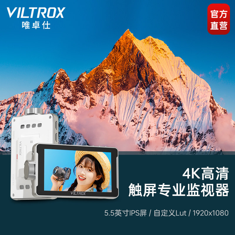 唯卓仕DC-V1单反监视器5.5寸高清4K信号HDMI专业导演监视器摄像机适用于佳能尼康索尼单相机外接显示屏摄影