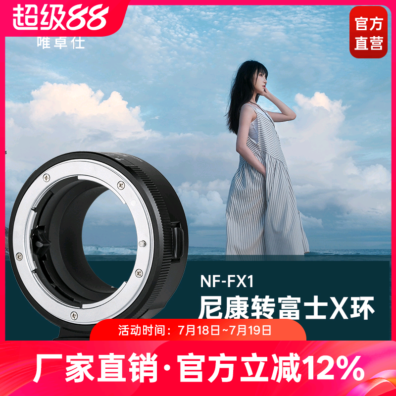 唯卓仕尼康转富士相机转接环