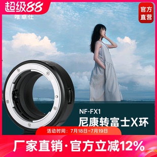 XS10 XT20 XT3 XA7微单相机转接环适配器 XE4 FX1转接环适用于尼康F单反镜头转富士X卡口XT30II 唯卓仕NF XT4