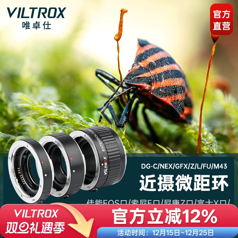 唯卓仕微距环单反微单相机近摄圈