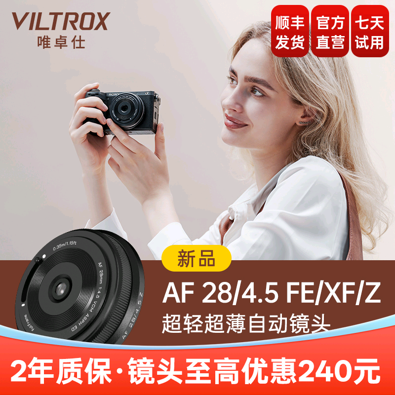 唯卓仕28mmF4.5定焦自动镜头
