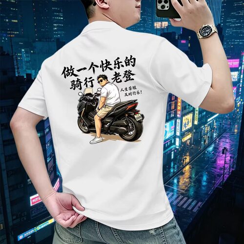 做一个快乐的骑行老登印花短袖T恤男士夏季潮流宽松百搭纯棉半袖