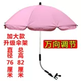 Универсальный зонтик с держателем для зонта, детский трехколесный велосипед, электрическая прогулочная коляска, электромобиль, трубка