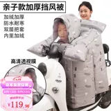 Ветрозащитный зимний электромобиль, флисовый ветрозащитный чехол, защита транспорта