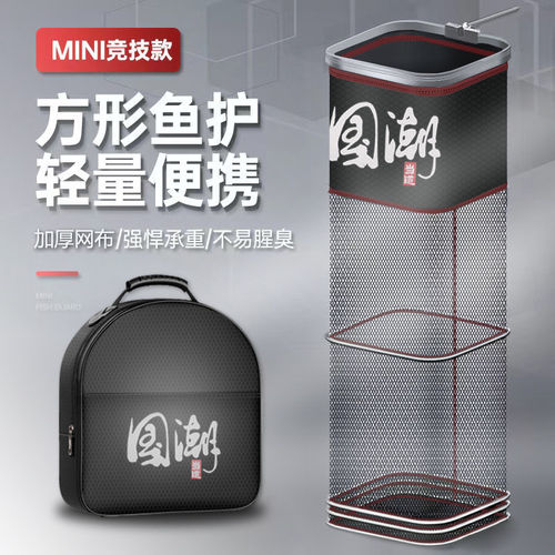 便携渔护钓总管鱼护网
