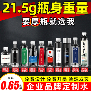 高端定制矿泉水logo小瓶装标签饮用水纯净水婚礼门店活动整箱订制