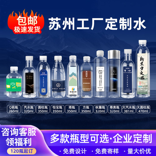 定制矿泉水logo小瓶装活动定制水