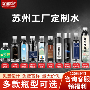 淀湖水泉定制矿泉水logo标签企业活动定制水饮用纯净水整箱包邮