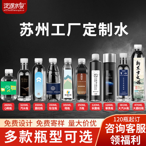 定制矿泉水logo标签企业活动定制