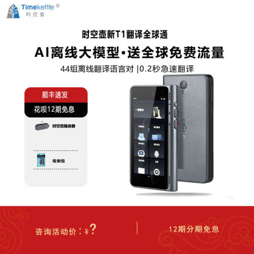 时空壶同声传译翻译机离线翻译