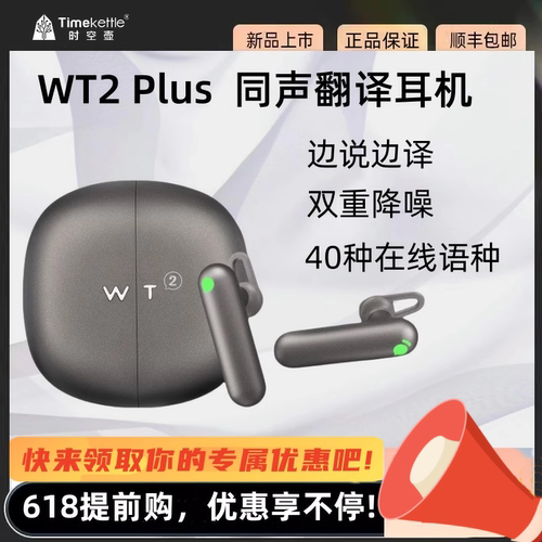 Timekettle离线同声出国翻译耳机