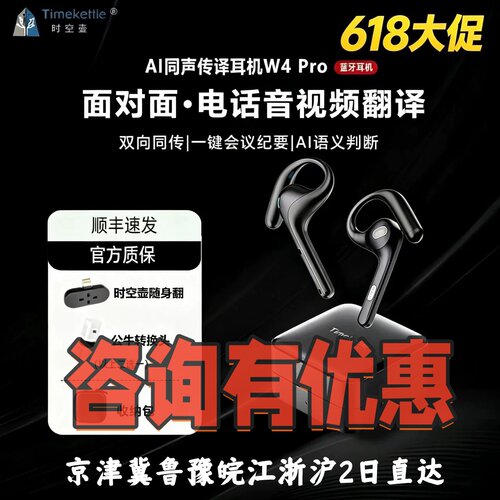 时空壶W4PRO翻译耳机离线翻译