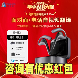 时空壶AI翻译耳机W4Pro/W4同声传译电话翻译视频商务会议whatsAPP