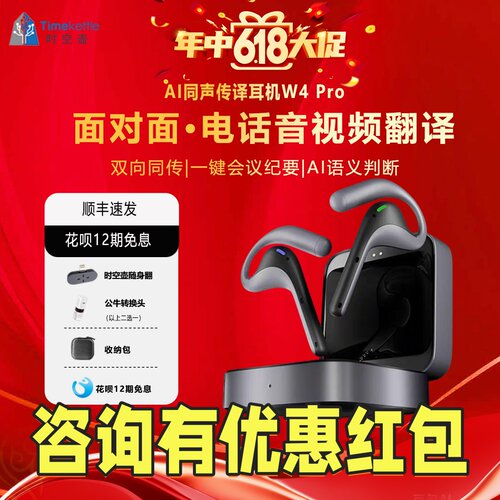 W4pro视频旅游出国翻译耳机AI