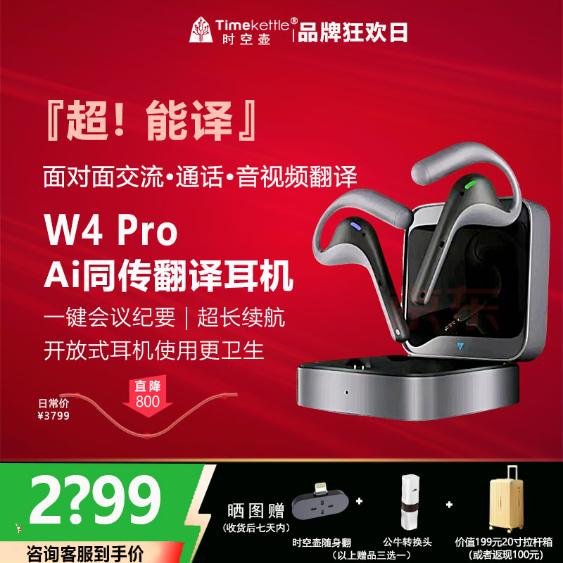 时空壶AI翻译耳机W4pro同声传译电话视频W3商务会议出国旅游商务