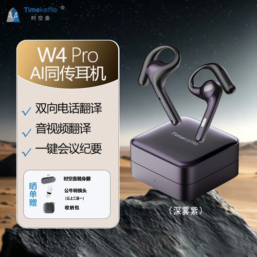 Timekettle翻译耳机商务同声传译