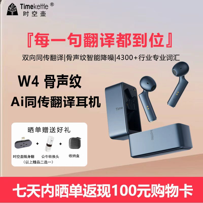 时空壶W4同传翻译耳机离线骨声纹高清降噪多国语言专业翻出国商务