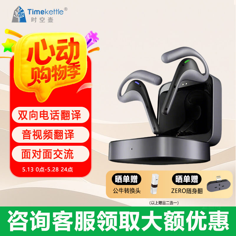 W4pro视频旅游出国翻译耳机AI