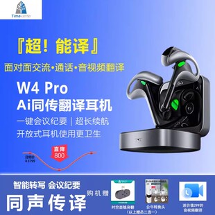 时空壶W4pro翻译耳机同声传译电话视频互译出国 海外转运直邮