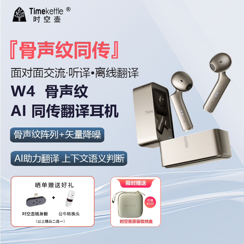 时空壶翻译耳机精准拾音翻译同传