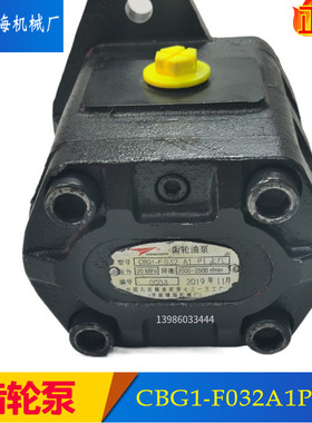 齿轮泵CBG1-F040A1P1L/R济南镇海机械厂CBG1-F016/20/25/32/45A1P