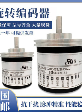 意尔创型旋转编码器EL63A5000S5/28P15X3PRMR 1000 360质保一年
