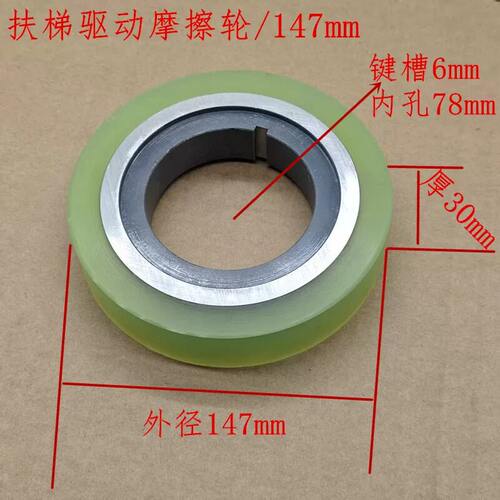 扶梯驱动摩擦轮建业外径