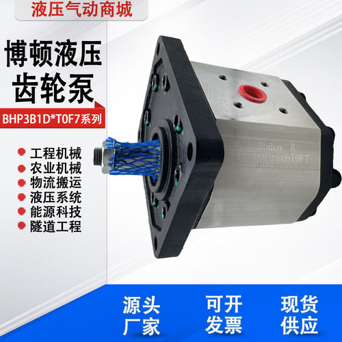 Boden博顿齿轮泵BHP3B1D2