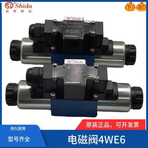 世达Shida电磁阀4WE62/EG