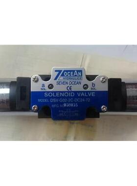 现货台湾七洋7OCEAN电磁阀DSE-G02-2N-DC24-WB-20R 电压A110 A220