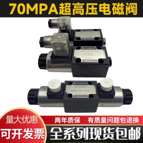 超高压70MPA液压电磁换向