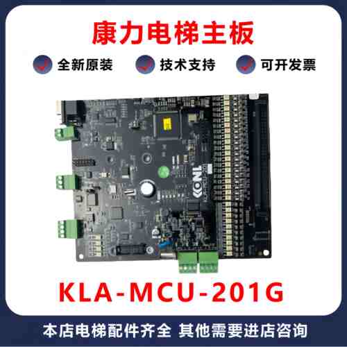 康力电梯主板KLA-MCU-201