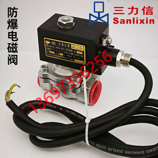 三力信隔尘防爆电磁阀ZS1XF13V4G25 H32J40K50 CNEX CT4 D16E20BE