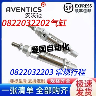AVENTICS 安沃驰 0822032202 0822032203 16缸径各常规行程