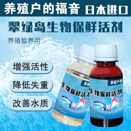 翠绿岛海鲜水产保鲜剂暂养运输保活剂养殖增活剂生物保鲜活剂原液
