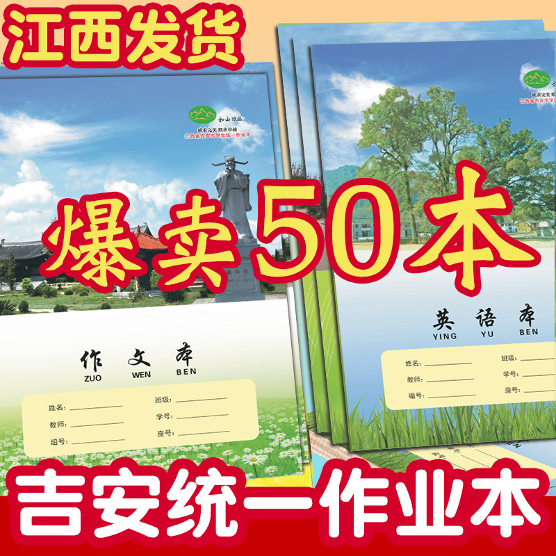 吉安统一作业本作文本英语本练习