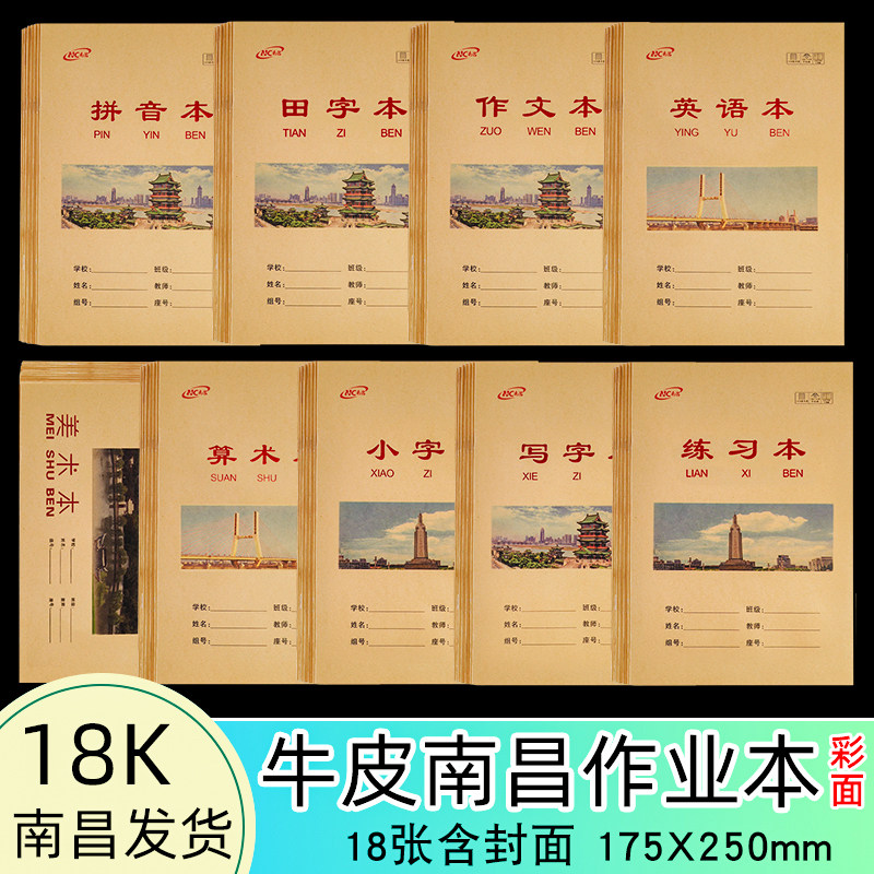 牛皮南昌英语本小字本练习作文本