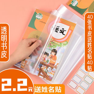 加厚高清透明书皮书套小学生课本作业本16K书皮A4防水书套保护膜