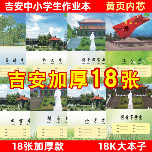 吉安统一作业本作文本英语本练习