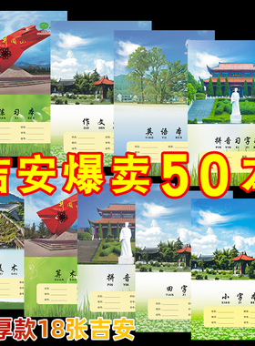 江西吉安作业本英语练习本小字本子小学生统一18K拼音习字本作文