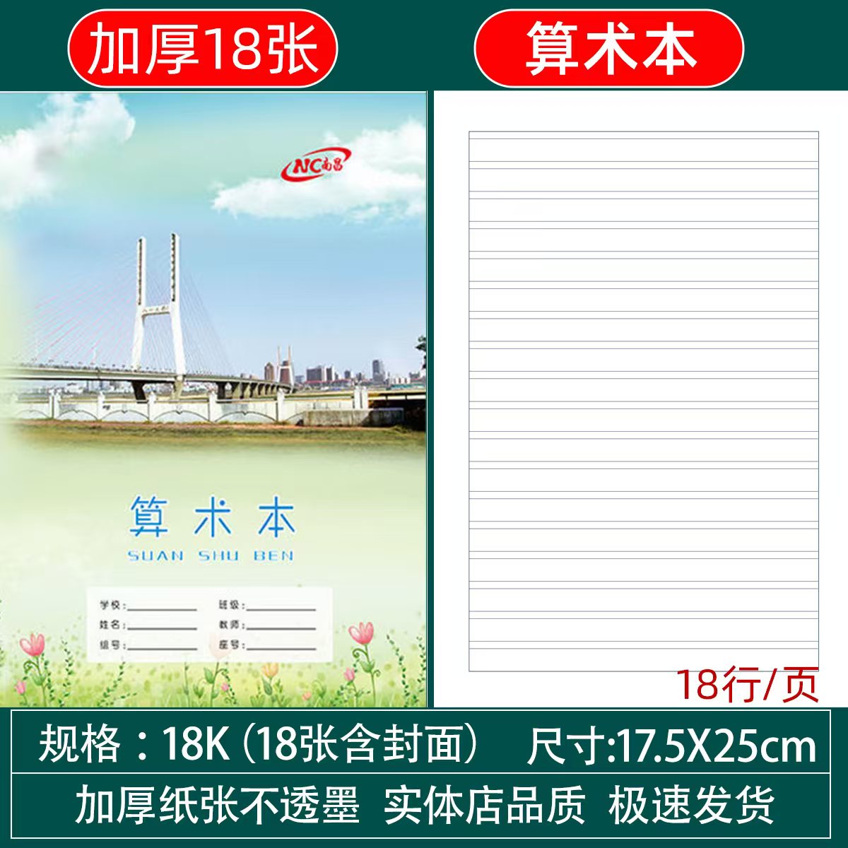 南昌算术本双行高算本南昌语数英