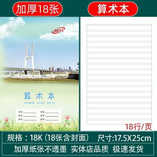 南昌算术本双行高算本南昌语文数学英语作业本作文练习写字小字本