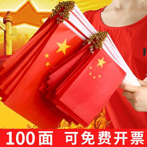 【江西】手摇小国旗小红旗7号8号