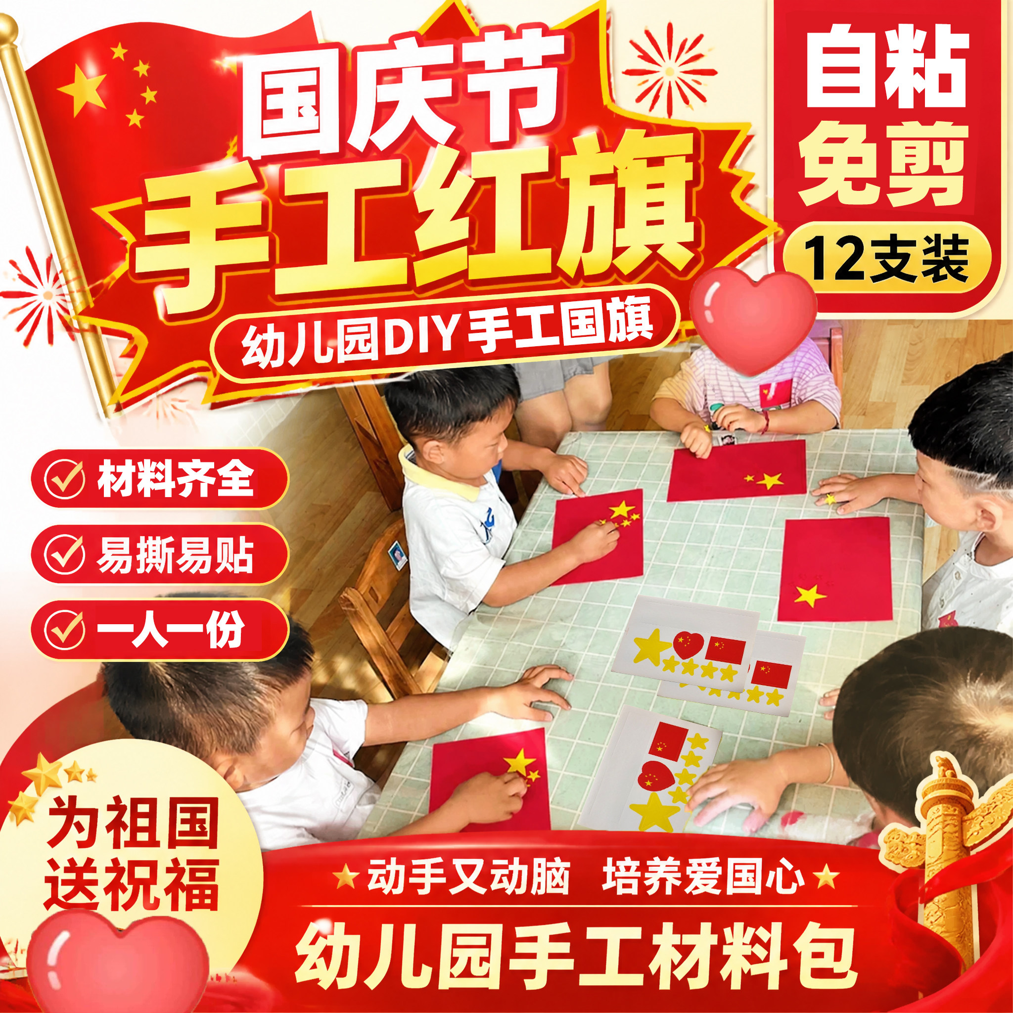 国庆节手工diy材料包幼儿园手工