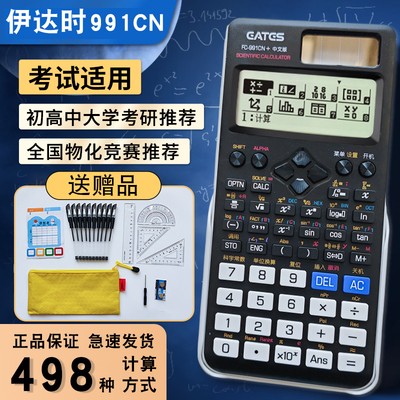 991计算器复数函数考试专用大学