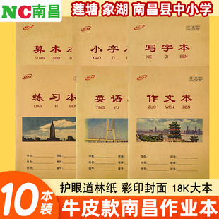 南昌统一作业本牛皮纸莲塘专用英语本练习作文本小字本写字算术本
