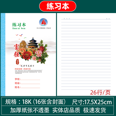 抚州作业本18k大本子小学生练习